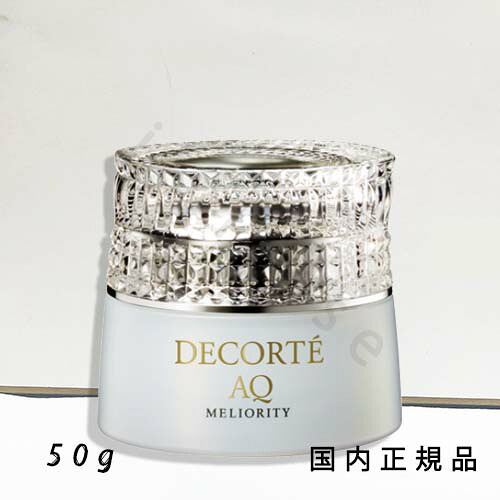 国内定まり品  コスメデコルテ（DECORTE）AQ ミリオリティ 集中的 デイクリーム 50g SPF10/PA++