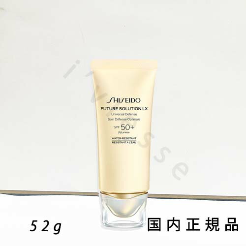 フューチャーソリューションLX　ユニバーサル　ディフェンスs 52g+7g SHISEIDO フューチャーソリューション LX ユニバーサル