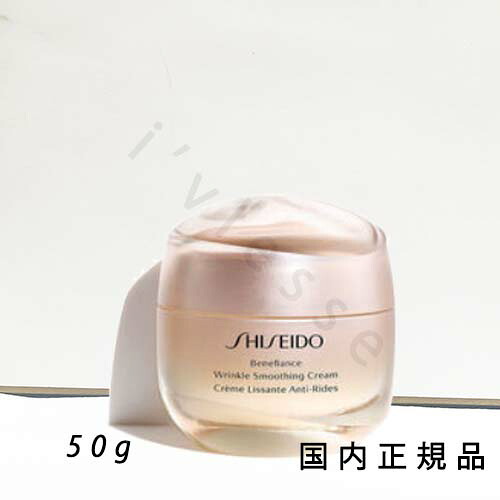 （10時までのご注文当日発送）（休業日除く）国内正規品　shiseido　資生堂　shiseido　ベネフィアンス　リンクル　スムージングクリーム　エンリッチド　50g｜i&rsquo;vlesse 9,224円