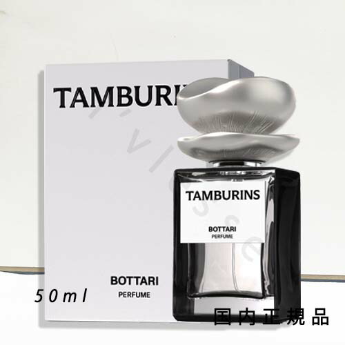 タンバリンズ　ボタリ11ml パフューム - 11mL | TAMBURINS