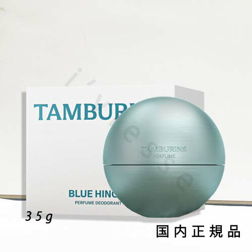 楽天市場】タンバリンズ TAMBURINSパフューム BLUE HINOKI ブルー