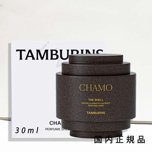 【楽天市場】（10時までのご注文当日発送）（休業日除く）国内正規品 タンバリンズ (TAMBURINS) シェル パフューム ハンド チャモ ...
