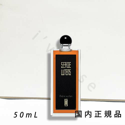楽天市場】【国内正規品】セルジュ ルタンス 50ml フルールド