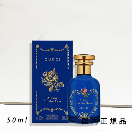 楽天市場】「国内正規品」GUCCI グッチ ア ソング フォー ザ ローズ