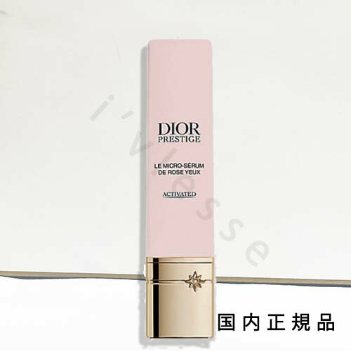 楽天市場】プレステージ ル コンサントレ ユー 15mlディオール