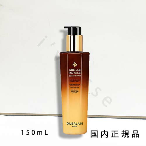 ゲラン　スカルプ&ヘアHボンド　トリートメント　未開封 アベイユ ロイヤル スカルプ&ヘア Hボンド トリートメント