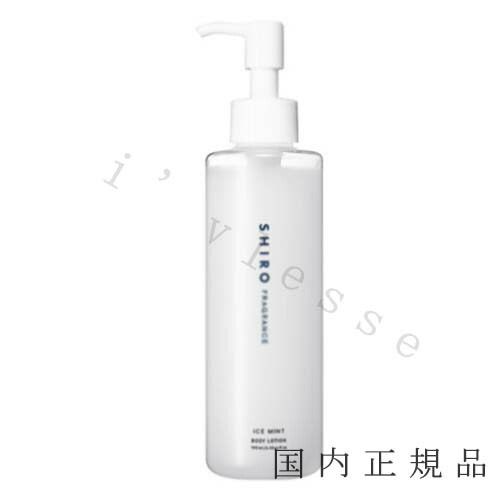 【残1セット】【SHIRO】アイスミント ボディローションUV　2個セット Amazon | shiro ICE MINT アイスミント ボディローションUV