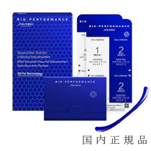 資生堂 ビオパフォーマンス セカンドスキン　未使用 imgrc0156182038.jpg