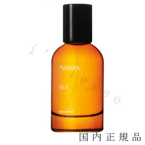 ほぼ未使用　残量9割以上　 イソップ　タシット ほぼ未使用 残量9割以上 イソップ タシット Aesop(イソップ