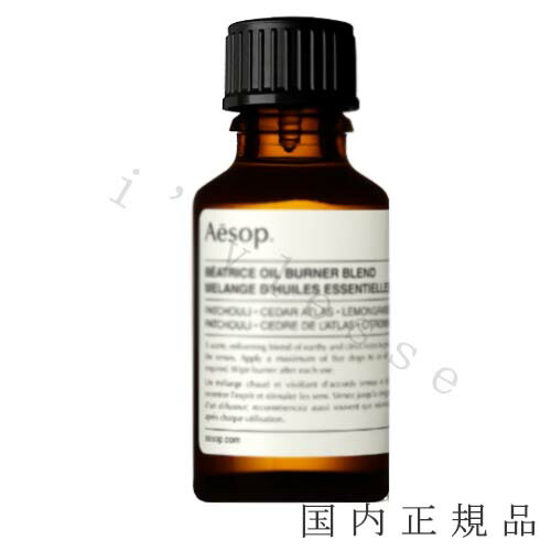 [ほぼ新品] イソップ　オイルバーナー キャンドル付き イソップのオイルバーナーブレンド コレクションから新作 シトラスと