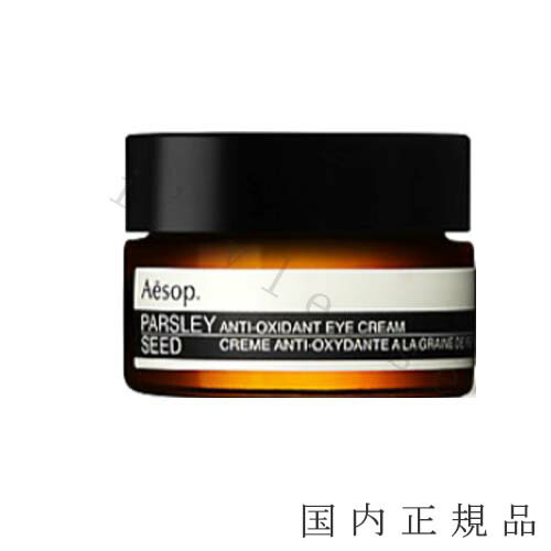 Aesop パセリアイクリーム〈目元用クリーム〉 パセリ アイクリーム(イソップ)の通販・口コミ | 化粧品・コスメ