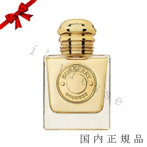 楽天市場】【新発売】バーバリー ゴッデス オードパルファム
