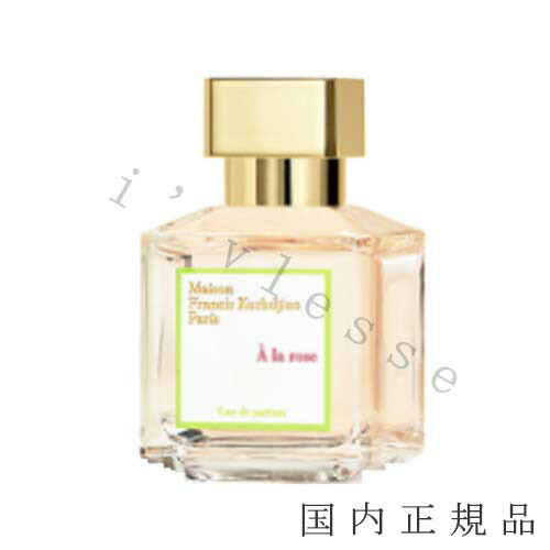 メゾンフランシスクルジャン アラローズ 70ml maf-alaroseepsp-70.jpg