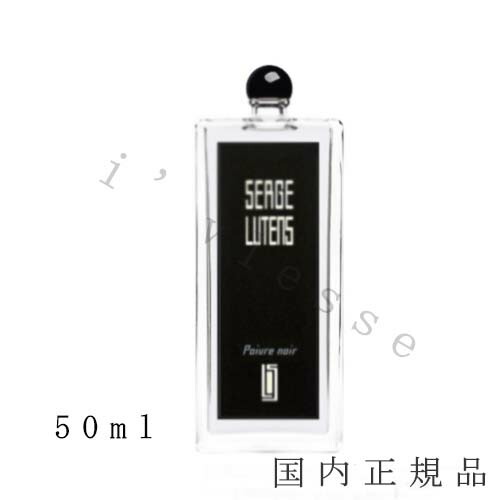 セルジュルタンス ラフィーユトゥールドゥフェール 鉄塔の娘 50ml 公式】ラフィーユトゥールドゥフェール＜オードパルファム