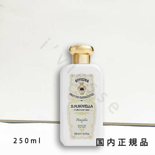 サンタマリアノヴェッラ 香水 ・ボディクリームバニラ 楽天市場】サンタ・マリア・ノヴェッラ ボディミルク バニラ 250ml