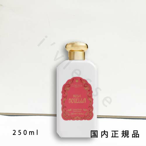 楽天市場】サンタ・マリア・ノヴェッラ ボディミルク 250ml