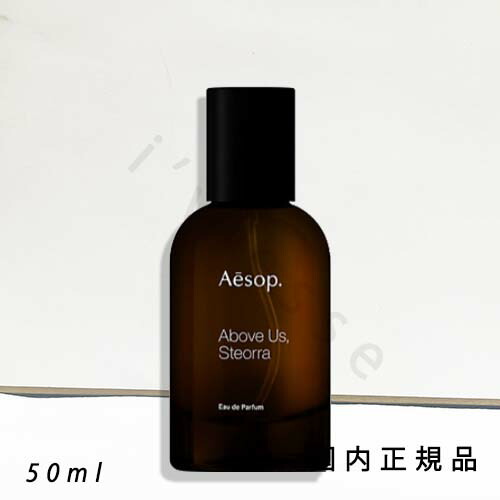 新作 50ml アバヴ アス ステオーラ イソップ オードパルファム 新品 香水 イソップ 新作香水』 🌳製品情報🌳 Aēsop アバヴ アス