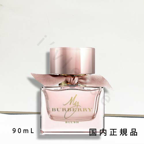 楽天市場】バーバリー マイバーバリー ブラッシュ オードパルファム