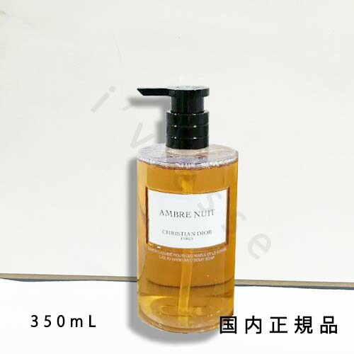 アンブル ニュイ リキッド ソープ (ハンド&ボディ ソープ) 楽天市場】【未使用品】ディオール【DIOR】 アンブル ニュイ