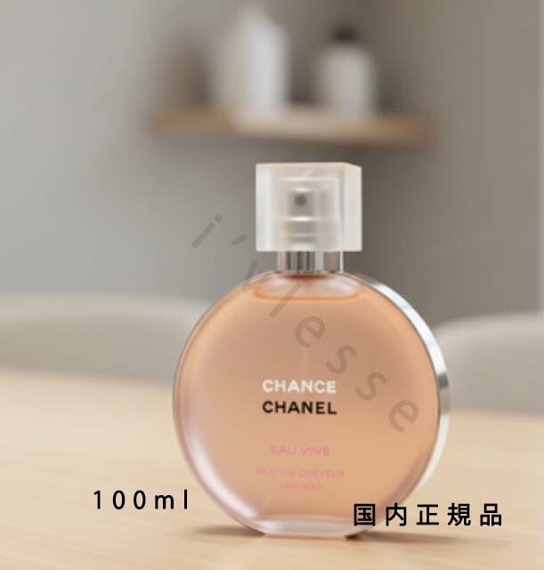 （10時までのご申しつける当日送りとどける）（休業日除く）国内置き目品 シャネル CHANEL 汐合い オー ヴィーヴ オードゥ トワネットボール  （ヴァポリザター） 100ml