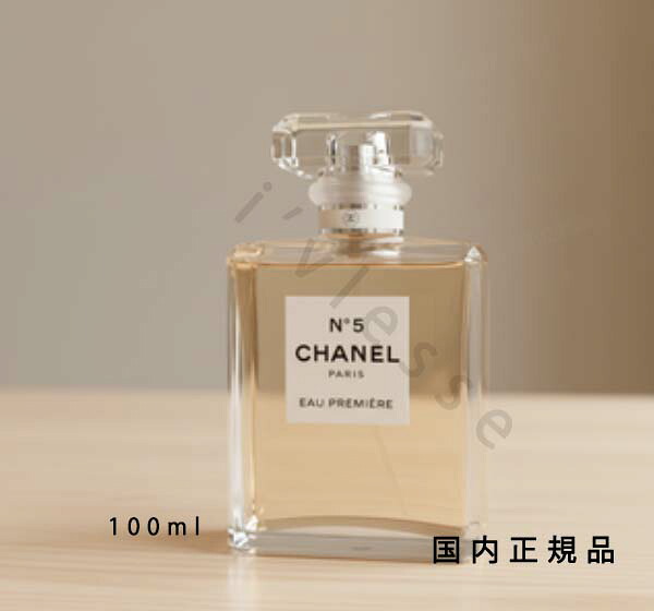 （10時までのご注文当日発送）（休業日除く）国内正規品　シャネル　CHANEL　シャネル N&deg;5　オー プルミエール （ヴァポリザター）100ml｜i&rsquo;vlesse 22,275円