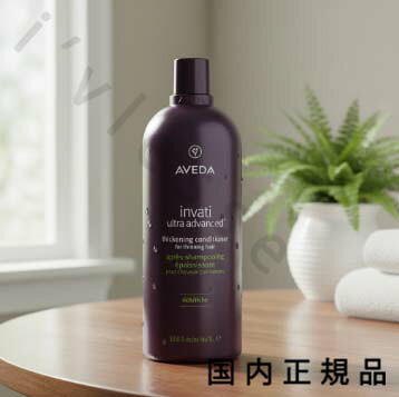 （10時までのご注文当日発送）（休業日除く）国内正規品　AVEDA（アヴェダ）インヴァティ　ウルトラ　アドバンス　ヘアデンス　コンディショナー　リッチ　1000mL｜i&rsquo;vlesse