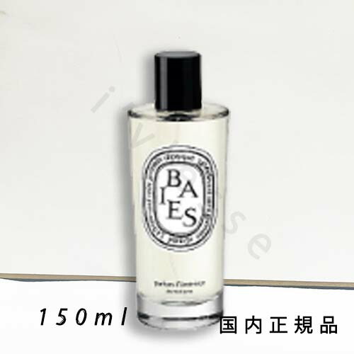 ディプティック ルームスプレー べ　150ml ルーム スプレー フィギエ | Diptyque Paris