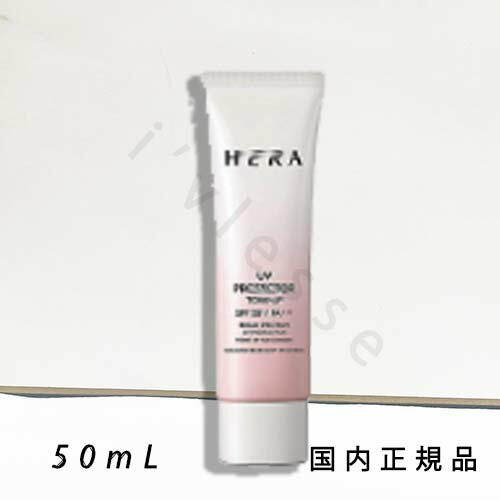 楽天市場】ヘラ HERAUVプロテクター トーンアップ SPF50+/PA++++