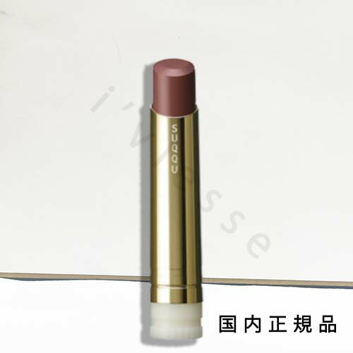 限定色☆SUQQU☆モイスチャーグレイズリップスティック紅茶香・深木通 モイスチャー グレイズ リップスティック 105 紅茶香 -KOUCHAKOU