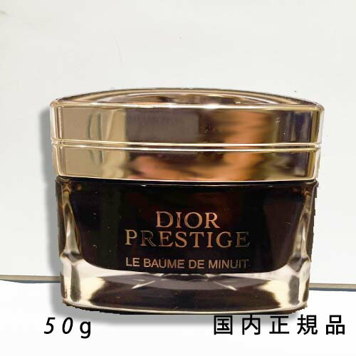 新品未使用　正規品　DIOR プレステージ ル ボーム ド ミニュイ DIOR】 プレステージ ル ボーム ド ミニュイ - スキンケア