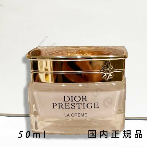 楽天市場】dior ディオール プレステージ ラ クレーム ユー本体