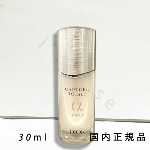楽天市場】ディオール カプチュール トータル ル セラム 30ml