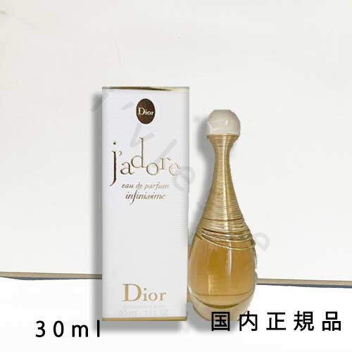 ジャドール インフィニッシム 30ml ディオール DIOR】 ジャドール インフィニッシム - フレグランス