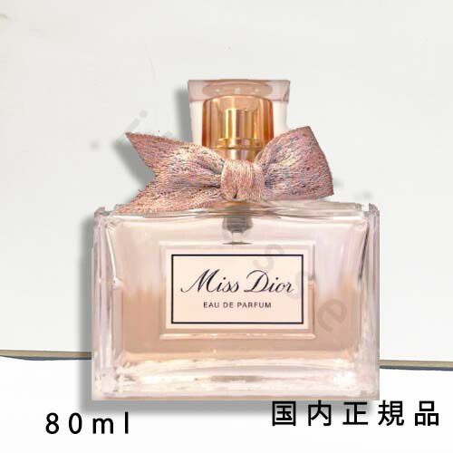 Dior✦✦ミスディオール パルファン 80ml 大容量 正規店購入 ほぼ未使用 楽天市場】dior ディオール ミス ディオール パルファン50mL