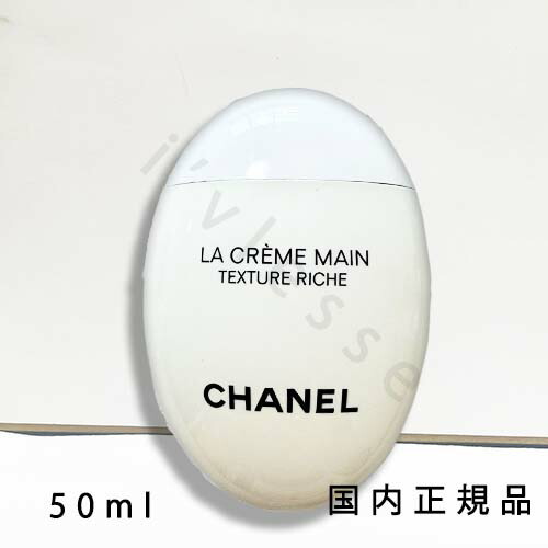 CHANEL シャネル　ハンドクリーム　 50ml Amazon.co.jp: CHANEL シャネル CHANEL NO.5 ロー ハンド