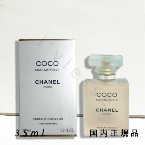 楽天市場】CHANEL (シャネル)ココ マドモアゼル ヘア パルファム