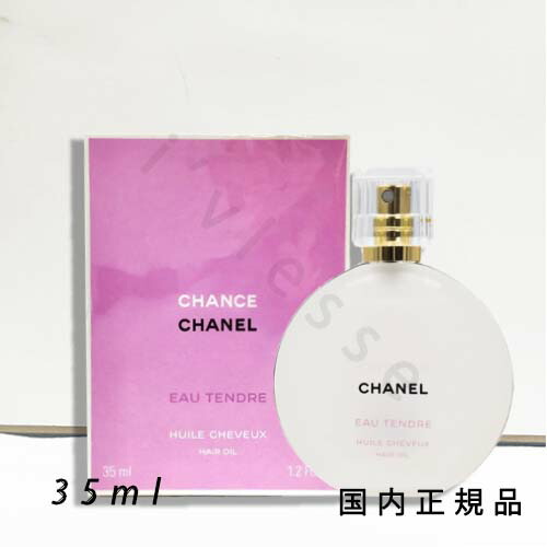 楽天市場】CHANEL シャネル チャンス オー タンドゥル ヘア