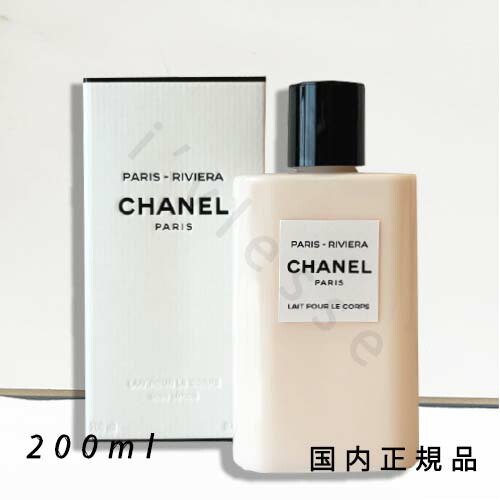 楽天市場】 CHANEL/シャネル パリ リヴィエラ ボディ ローション - レ