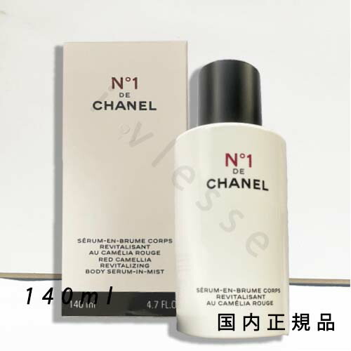 ♥ボディミスト　No.1　ドゥシャネル　140ml CHANEL 【国内正規品】シャネル ボディミスト No.1 ドゥ