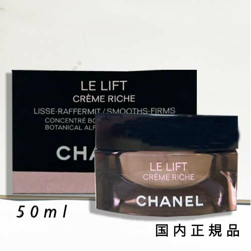 楽天市場】国内正規品 CHANEL シャネル ル リフト クレーム ドゥ