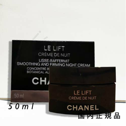 楽天市場】シャネル CHANEL ルリフトクレームリッシュ 50ml