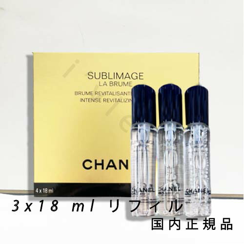シャネル サブリマージュ ラ ブリューム 18ml×4本 CHANEL サブリマージュ ラ ブリューム リフィル 通販 - 西武