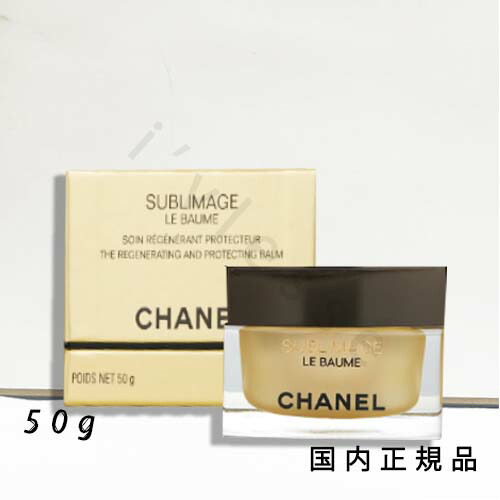 楽天市場】CHANEL(シャネル) サブリマージュ ル ボーム 50g