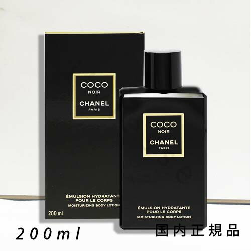 新品未使用 CHANEL No5 ボディローション 200ml シャネル N°5 ザ ボディ ローション 200ml（ボディケア/ボディ