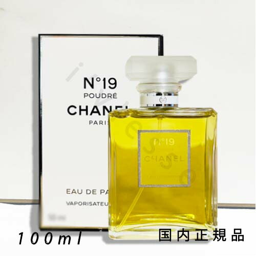 シャネル N°19 プードレ オードゥ パルファム100ml Amazon | 【シャネル】No.19 プードレ EDP・SP 100ml (並行輸入