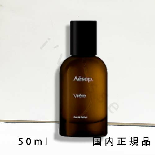 ヴィレーレ オードパルファム Aesop 香水 50ml Aesop(イソップ) / ヴィレーレ オードパルファム 50mlの公式商品