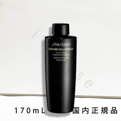 資生堂　フューチャーソリューションLX ブライトニングソフナー フューチャーソリューション LX コンセントレイティッド