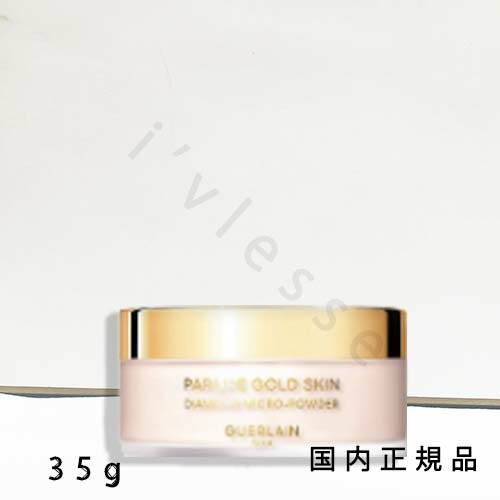 楽天市場】ゲランパリュール ゴールド スキン D-マイクロパウダー