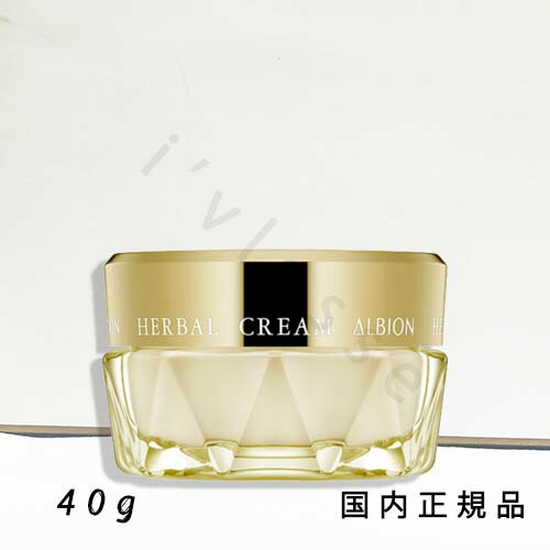 アルビオン　ハーバル　クリーム40g ALBION アルビオン ハーバルクリーム 40g うるおい 肌あれを防ぐ