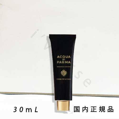楽天市場】ACQUA DI PARMA マグノリア ノービレ ハンドクリーム 30g